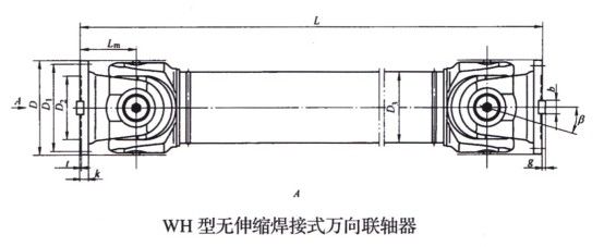 无伸缩焊接式万向联轴器